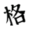 Geyune logo