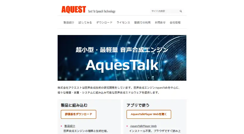 AquesTalk screenshot