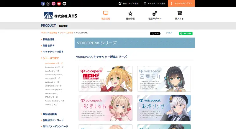 VOICEPEAK screenshot