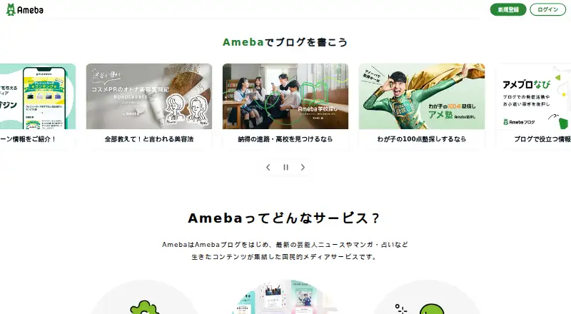 Ameba Blog screenshot