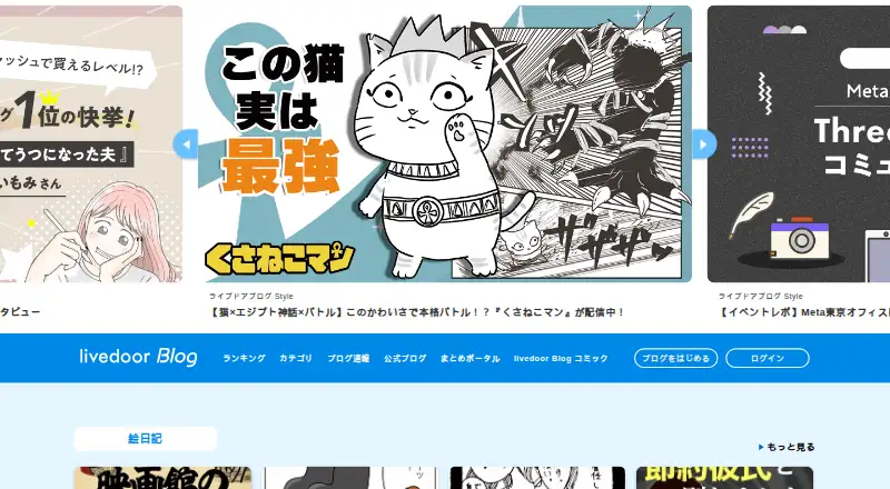 livedoor Blog screenshot
