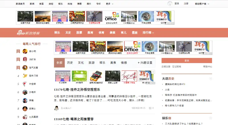 Sina Blog screenshot