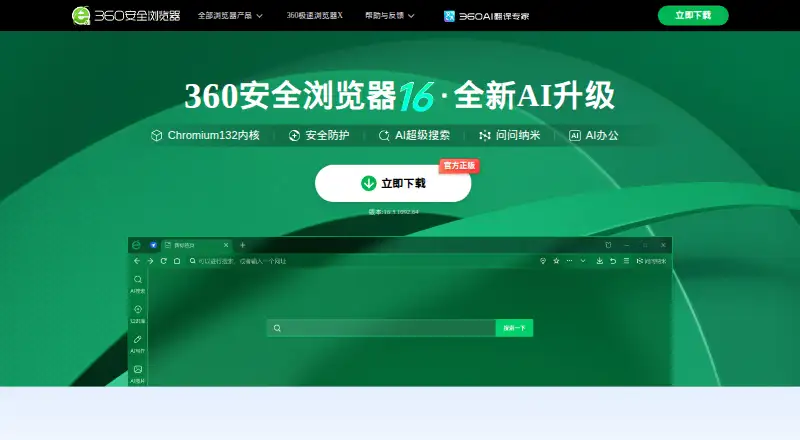 360 Secure Browser screenshot