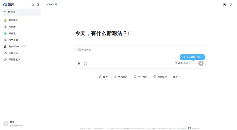 Zhipu Qingyan screenshot