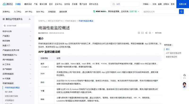 Tencent Cloud Mobile Performance Monitoring screenshot