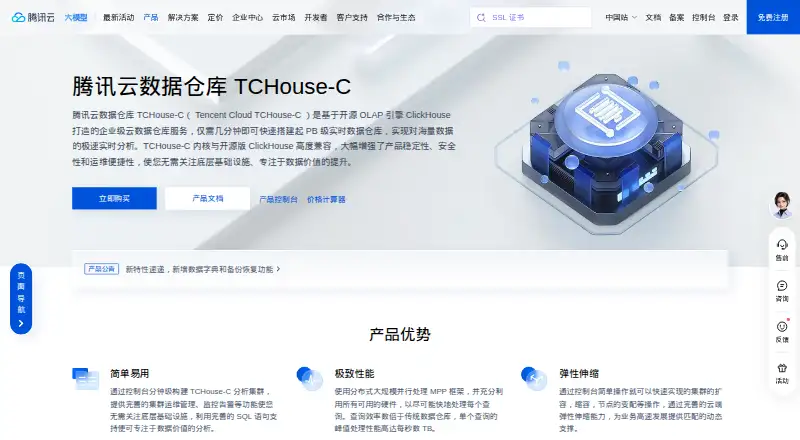 Tencent Cloud TCHouse-C screenshot