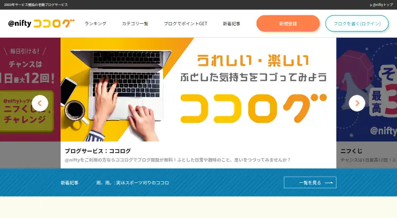 Cocolog screenshot