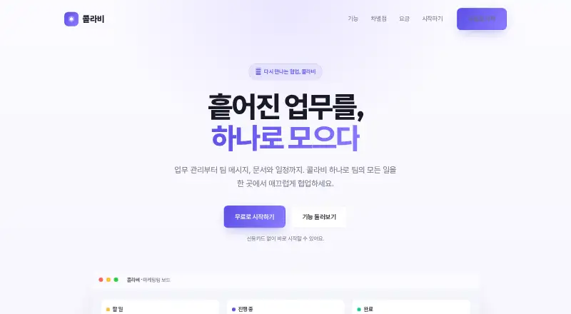 Collabee screenshot
