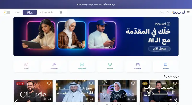 Dawrat screenshot