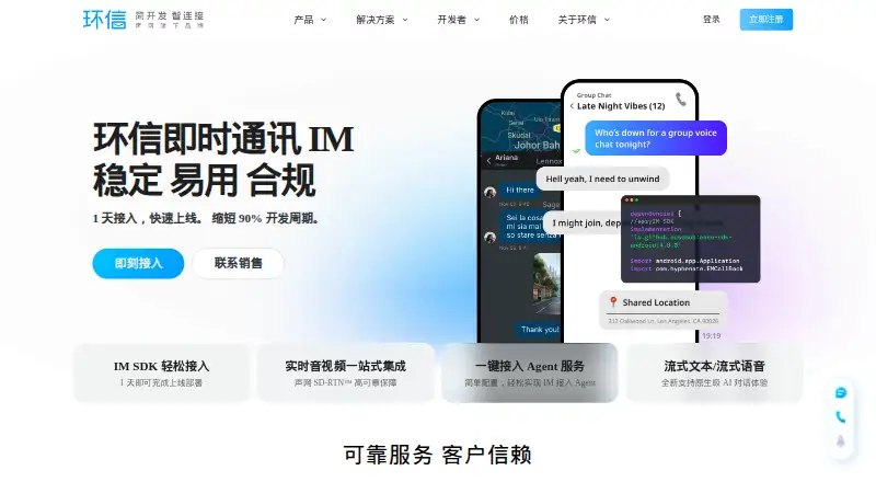 Easemob IM screenshot