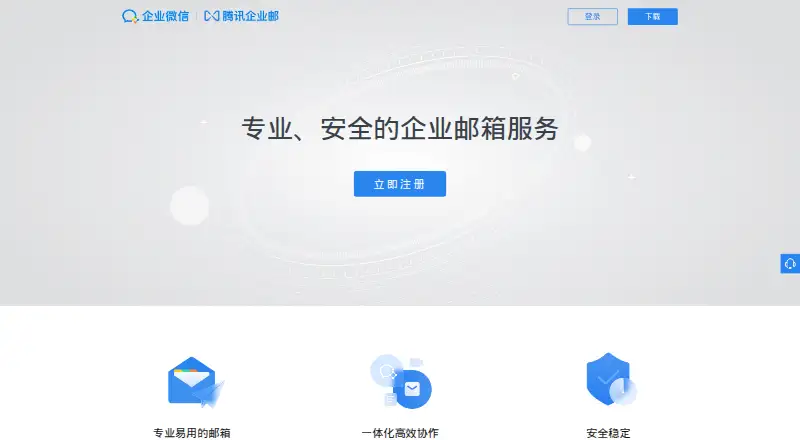 Tencent Exmail screenshot