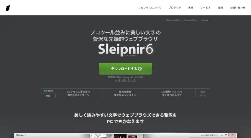 Sleipnir screenshot