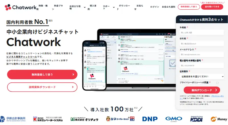 Chatwork screenshot