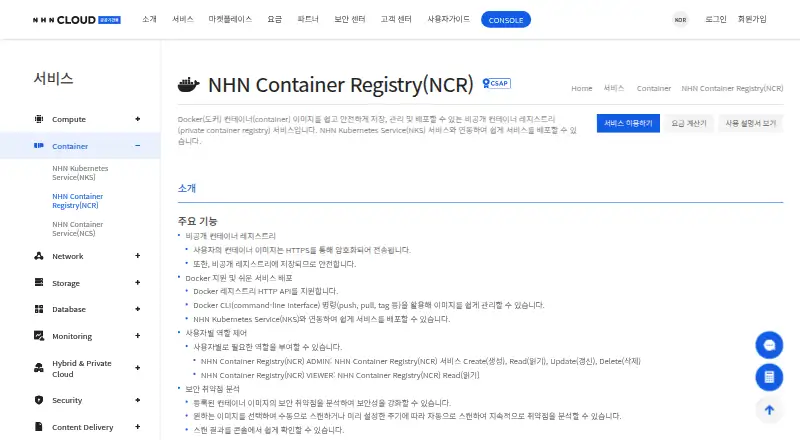 NHN Container Registry screenshot