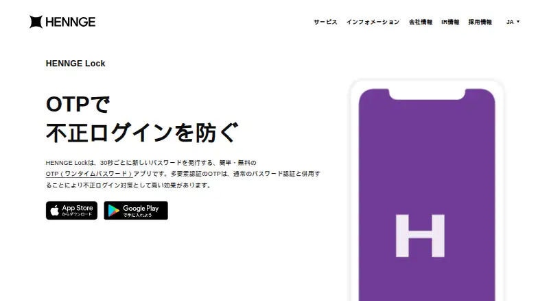 HENNGE Lock screenshot