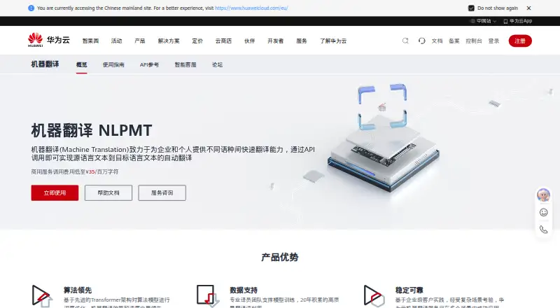 Huawei Cloud Machine Translation screenshot