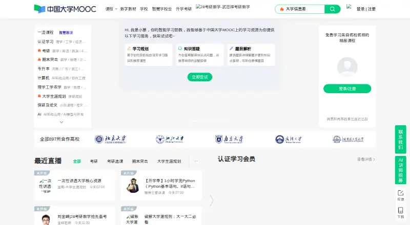 Chinese University MOOC screenshot
