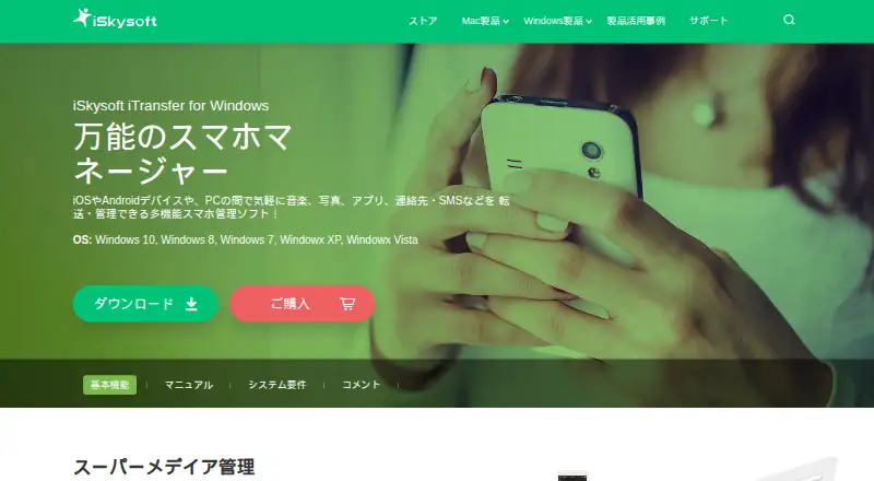 iSkysoft iTransfer screenshot