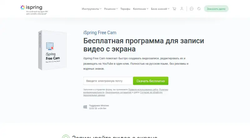 iSpring Free Cam screenshot