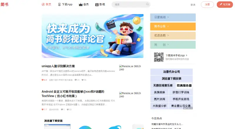 Jianshu screenshot