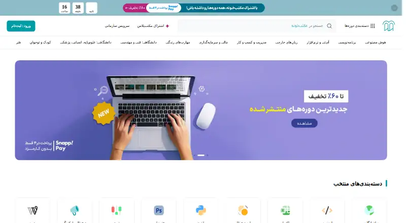 Maktabkhooneh screenshot
