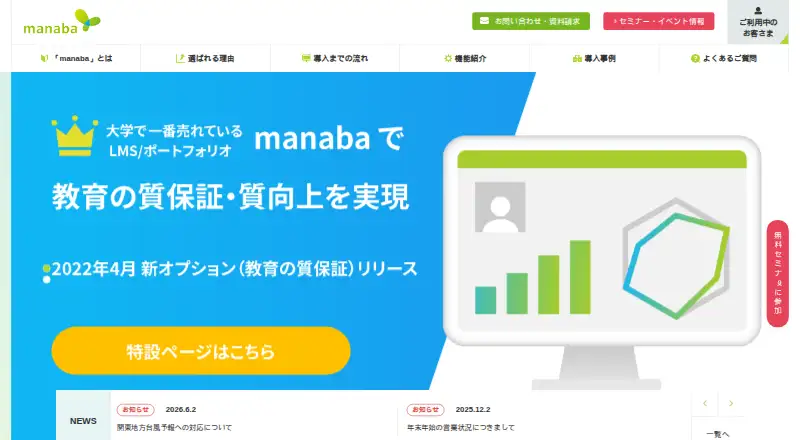 manaba screenshot