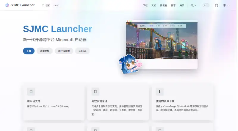 SJMCL screenshot