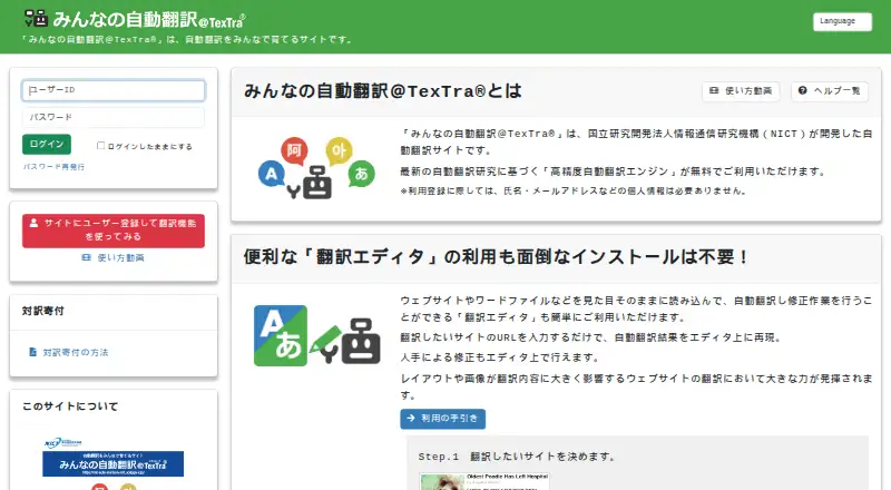 TexTra screenshot