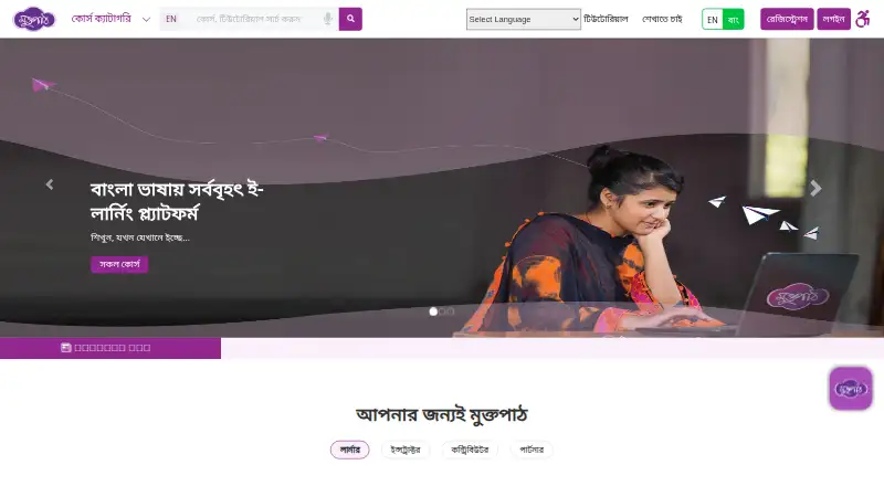 Muktopaath screenshot