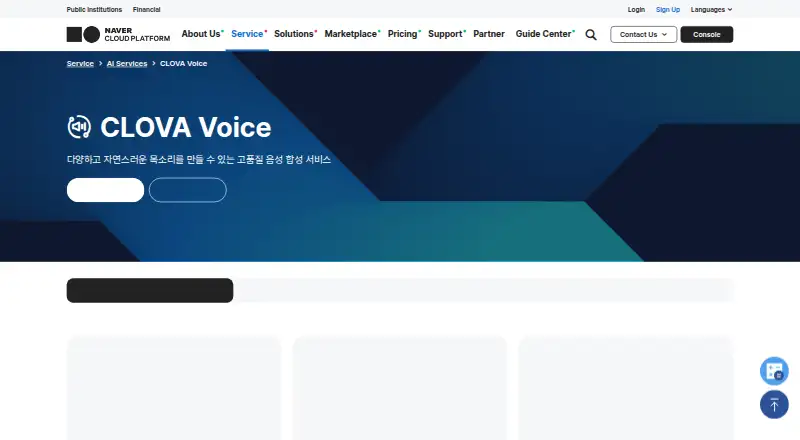 CLOVA Voice screenshot