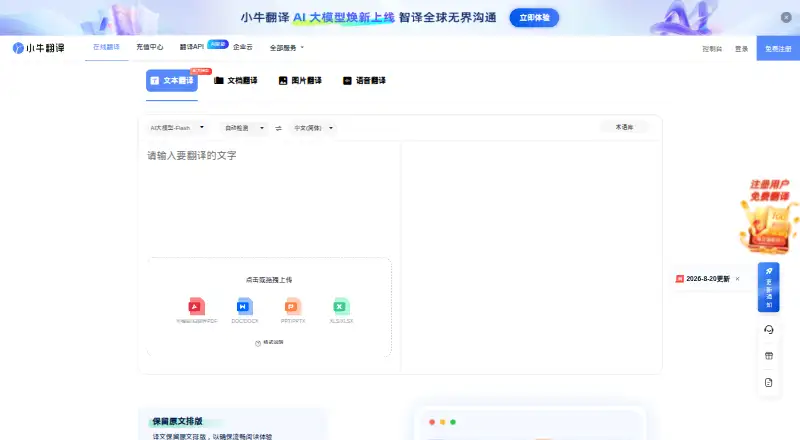 NiuTrans screenshot