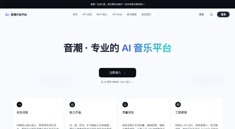 YinChao Open Platform screenshot