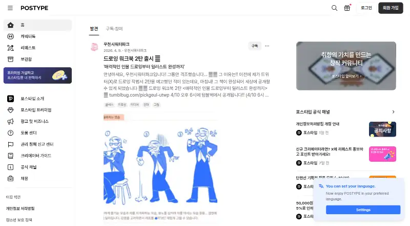 POSTYPE screenshot
