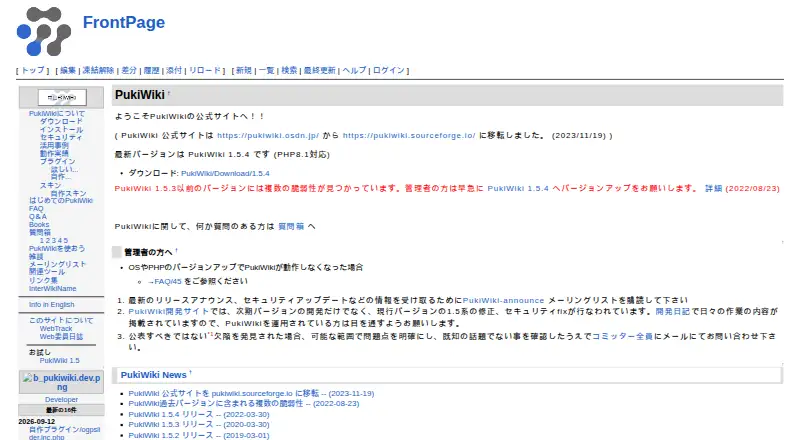 PukiWiki screenshot