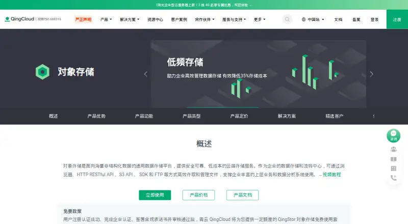 QingStor Object Storage screenshot