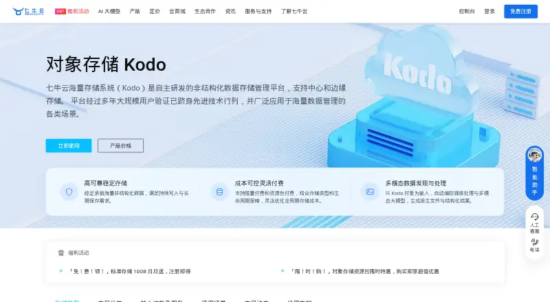 Qiniu Kodo screenshot
