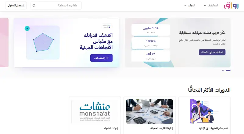 Rwaq screenshot