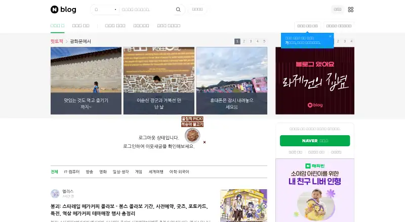 Naver Blog screenshot