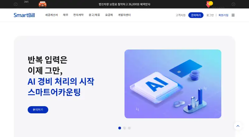 SmartBill screenshot