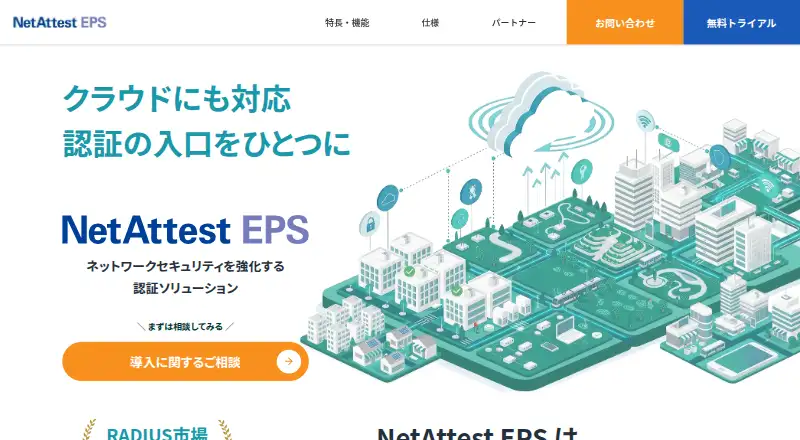 NetAttest EPS screenshot
