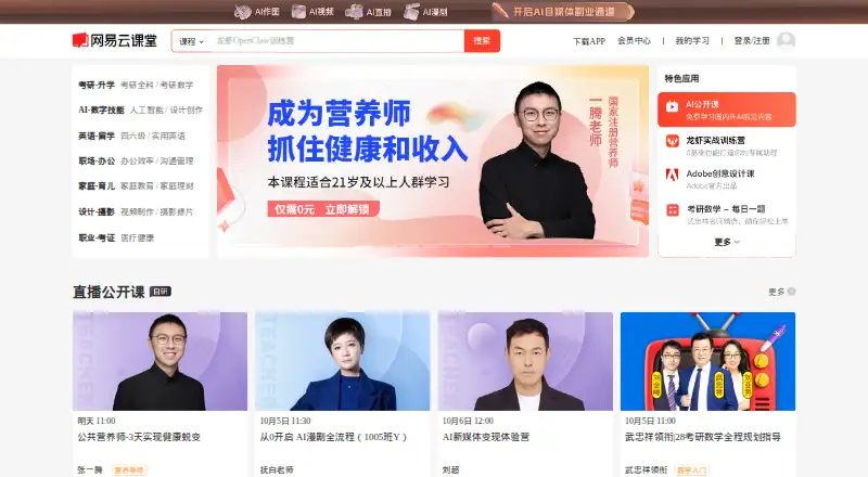 NetEase Cloud Classroom screenshot