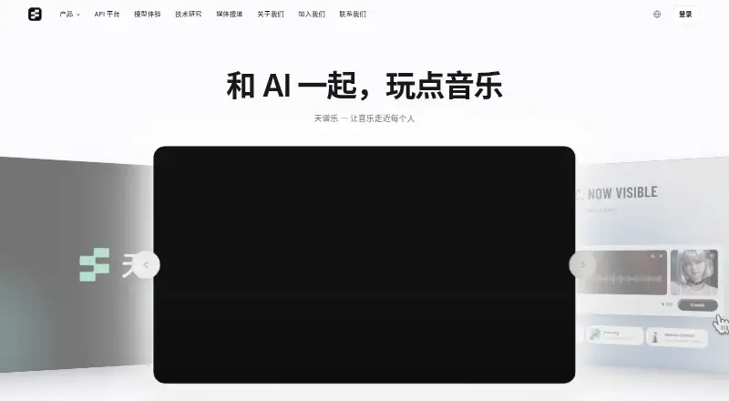 Tianpuyue AI Music screenshot