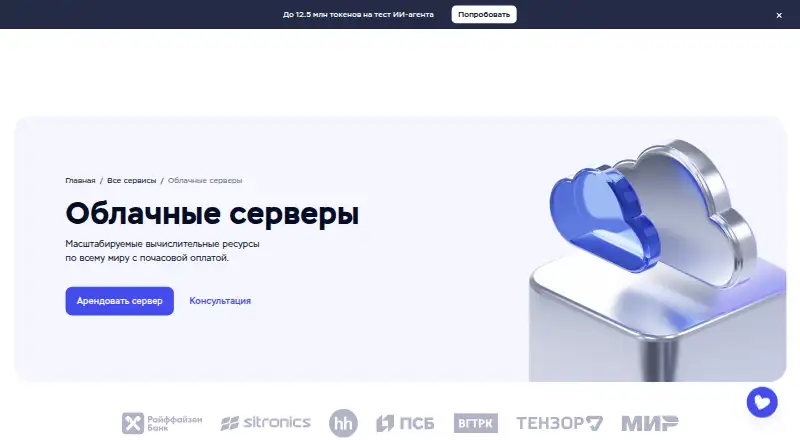 Timeweb Cloud screenshot