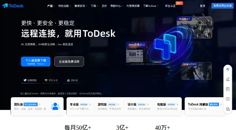 ToDesk screenshot