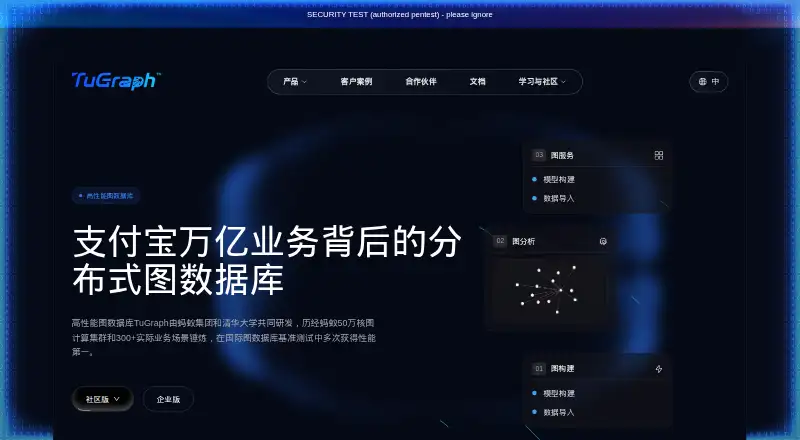 TuGraph screenshot
