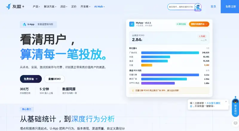 Umeng U-App screenshot