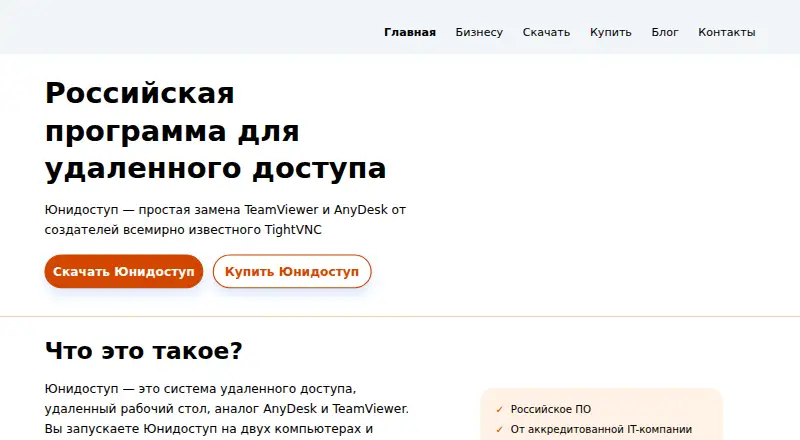 Unidostup screenshot