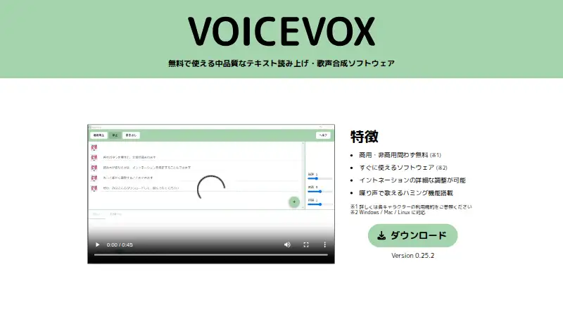 VOICEVOX screenshot