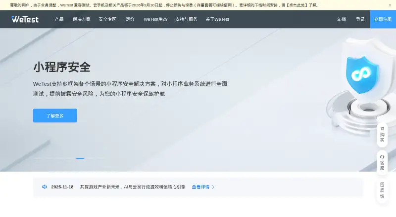 Tencent WeTest screenshot